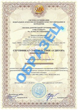 Сертификат соответствия аудитора Байконур Сертификат ГОСТ РВ 0015-002